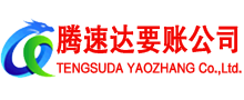 河东要账公司